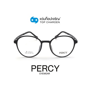 PERCY แว่นสายตาทรงกลม 8808-C1 size 50 By ท็อปเจริญ