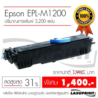 Lasuprint ตลับหมึกเทียบเท่า Epson EPL-M1200