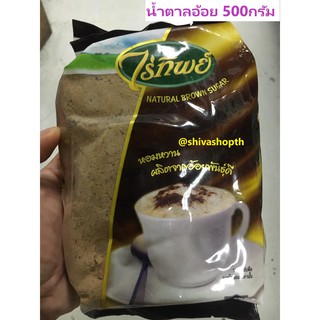 น้ำตาลทรายแดง ไร่ทิพย์ 500กรัม โอทึ้ง น้ำตาลอ้อย Brown Sugar