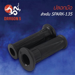 ปลอกแฮนด์ ปลอกมือยาง SPARK-135, สปาร์ค135, ปลอกมือ SPARK135 3502-234-00