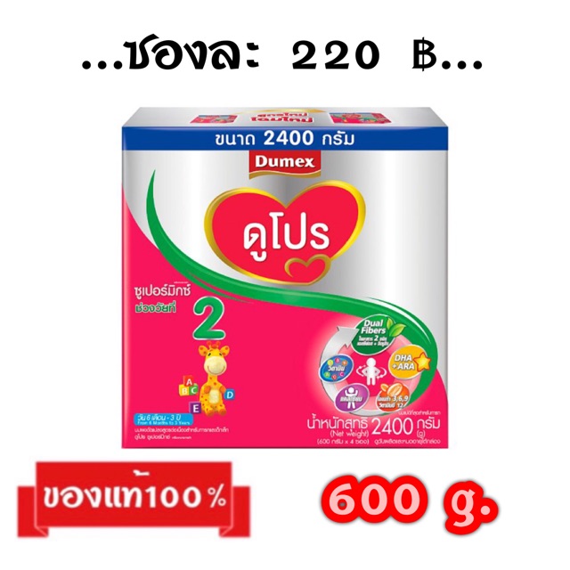 ‼️แบ่งขาย..🎉Dumex Dupro-2_{600g.}_ดูเม็กซ์ดูโปรสูตร2