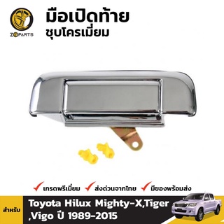 มือเปิดท้าย 1 ชิ้น สำหรับ Honda Civic 2 Door 1992-1995