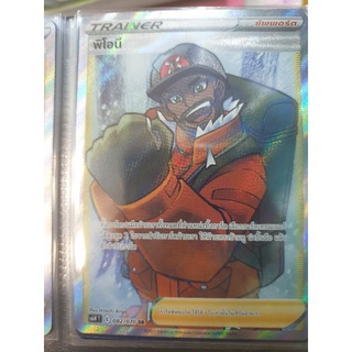 **โละStock**Pokemon TCG: พิโอนี (SR) (S6H 082/070) การ์ดโปเกมอนภาษาไทยของแท้