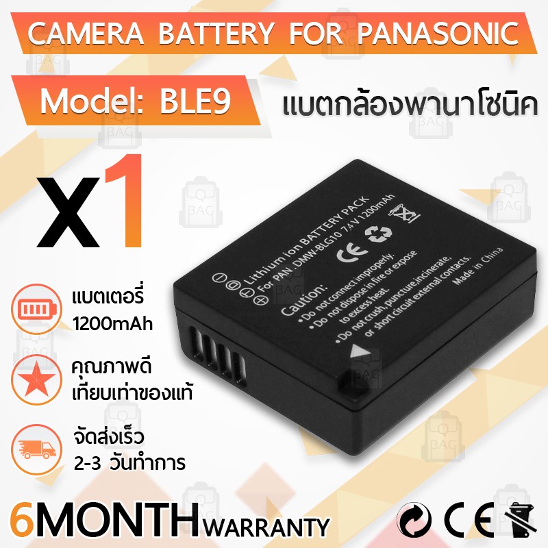 แบตเตอรี่ BLE9 BLG10 Panasonic 1200mAh 7.4V แบตเตอรี่กล้อง DMC-GF3, DMC-GF5, DMC-GF6, DMC-GX7, DMC-G