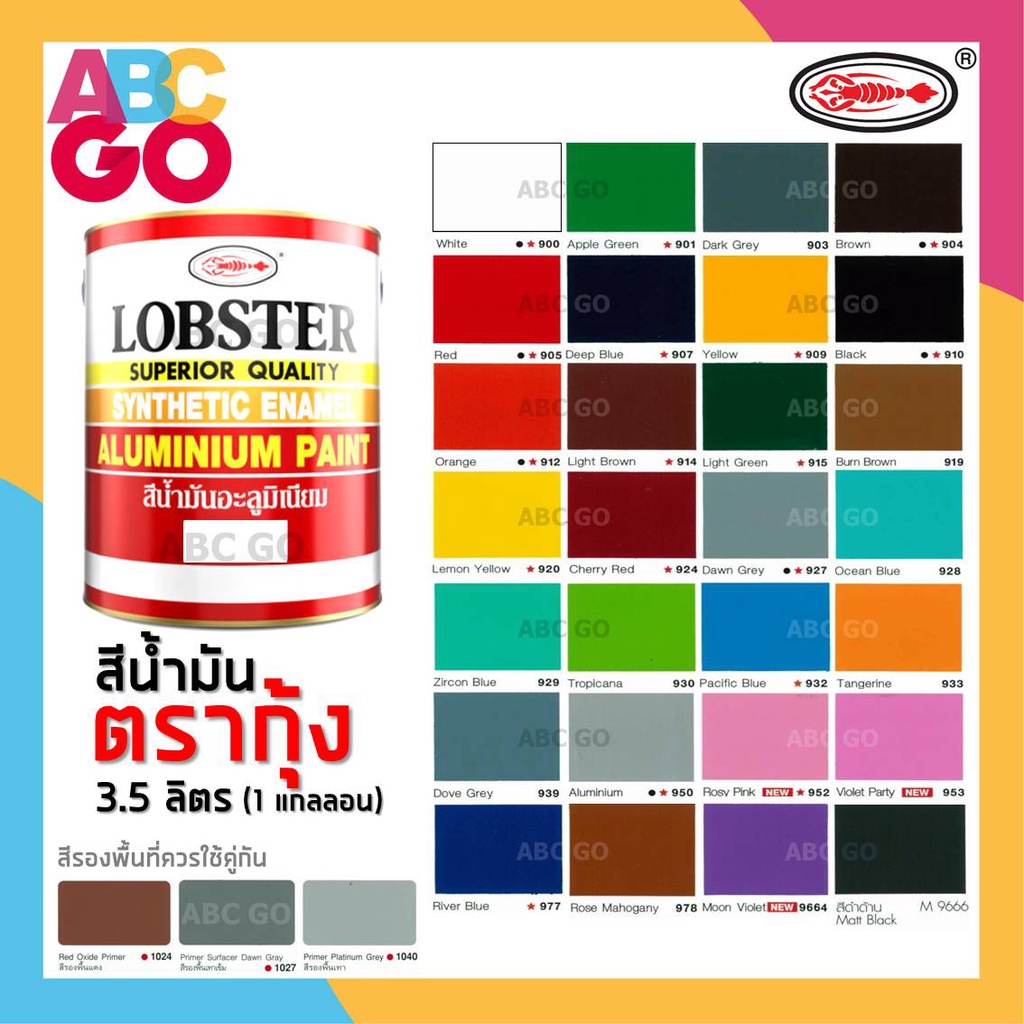 สีน้ำมัน ตรากุ้ง ทาไม้ ทาเหล็ก ทาบ้าน ล็อบสเตอร์ สีแห้งช้า 3.5 ลิตร - Lobster Alkyd Enamel 1 Gallon