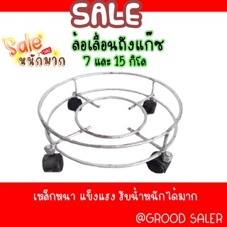 💥ถูกที่สุดในแอป ล้อเลื่อนถังแก๊ซ ล้อเลื่อน สำหรับวางถังแก๊ซ 7กก. และ 15กก. วัสดุเหล็กหนา ทนทาน รับน้ำหนักได้มาก