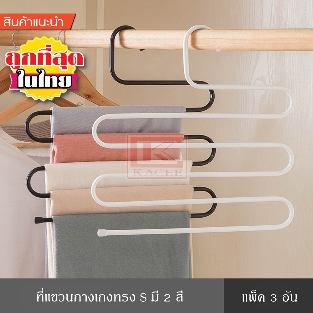 ไม้แขวนกางเกง และอื่นๆ (แพ็ค 3 อัน) ทรง S ประหยัดพื้นที่