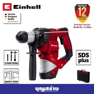 สว่านโรตารี่ 3 ระบบ Einhell TH-RH 900 ขนาด26มม.  กำลังไฟ900วัตต์ หัวจับดอกSDS PLUS รับประกัน1ปี