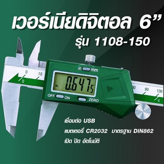 เวอเนียดิจิตอล 6 นิ้ว ยี่ห้อ INSIZE(อินไซส์) รุ่น 1108-150