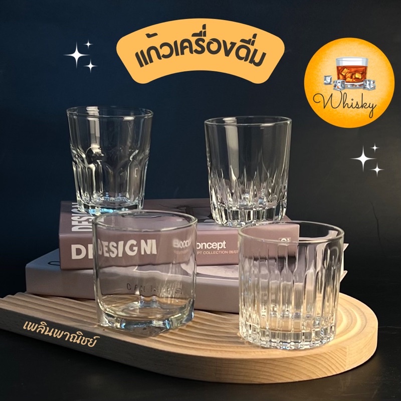 รวมแก้วน้ำ แก้วเหล้า แก้วเบียร์ ยกแพ็ค ราคาสุดคุ้ม‼️
