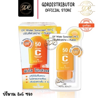 !ใหม่ ! !กันแดด Royal beauty UV water sunscreen Vit c  กันแดดวิตซี  ปรับสีผิวสว่าง  กันแดด SPF 50 PA +++