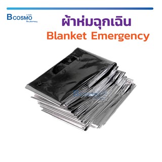 ผ้าห่มฉุกเฉิน Blanket Emergency เพิ่มความอบอุ่นให้กับร่างกาย พกพาง่าย ใช้ในยามฉุกเฉิน!