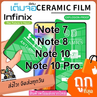 ฟิล์ม เซรามิกตกไม่แตก Infinix Note บิดได้งอได้ กันรอย มีแบบใสและด้าน ยืดหยุ่น