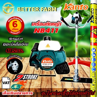 เครื่องตัดหญ้า 2จังหวะ nb411 ตัวใหญ่ 40.2 ซี.ซี. kanto (เขียว)