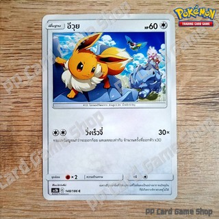 อีวุย (AS5b C 148/186 C/SD) ไร้สี ชุดดับเบิ้ลเบิร์ส การ์ดโปเกมอน (Pokemon Trading Card Game) ภาษาไทย