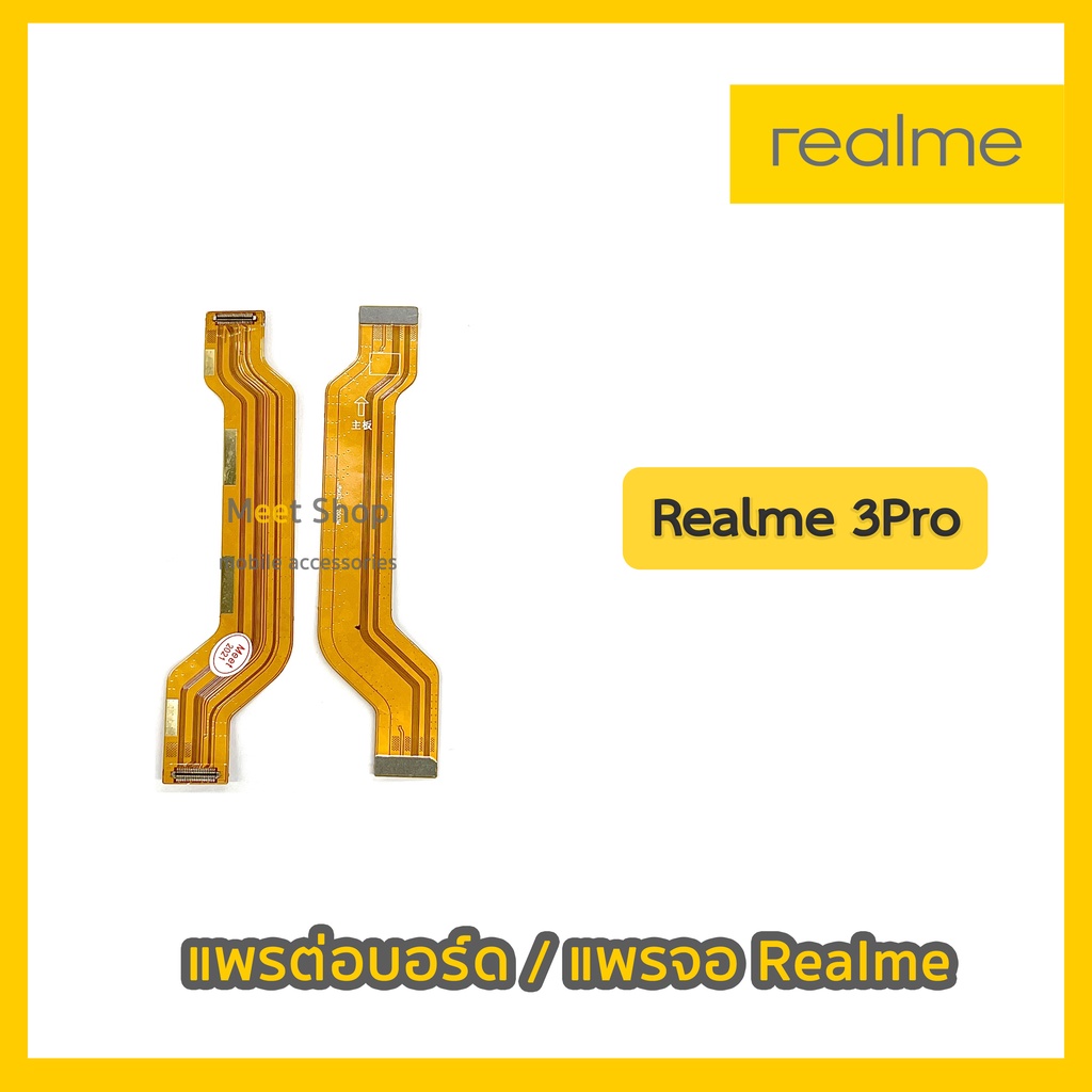 แพรต่อบอร์ด แพรจอ Realme3Pro สายแพรจอ Realme 3Pro