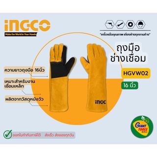 INGCO HGVW02 ถุงมือหนังช่างเชื่อม ยาว16"