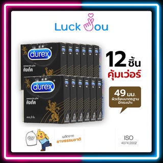 Durex Kingtex Condom 49mm ถุงยางอนามัย ดูเร็กซ์ คิงเท็ค 49มม.