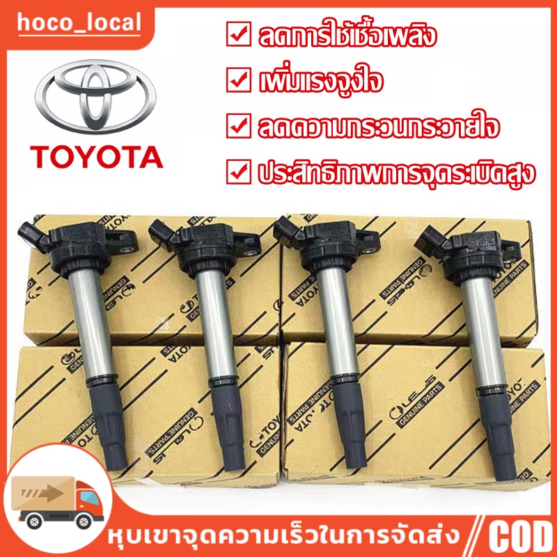 หัวเทียนรถยนต์ toyota คอยล์จุดระเบิด คอยล์หัวเทียน ALTIS (อัลติส) ปี 2008-2018 ของแท้ศูนย์ Made in Japan 90919-02258