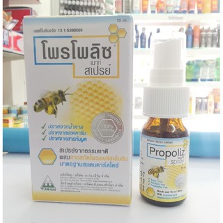 โพรโพลิซ propoliz 15ml หมดอายุ2024 ล๊อตใหม่