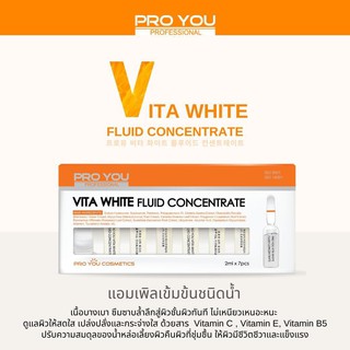 🎉Pro You Vita White Fluid Concentrate โปรยู สูตรเพิ่มความกระจ่างใส (2ml x7)