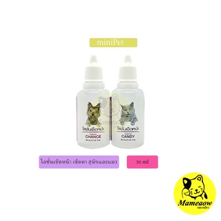 Mini Pet มินิเม็ท โลชั่นเช็ดหน้า เช็ดตา สำหรับแมวและสุนัข  30ml