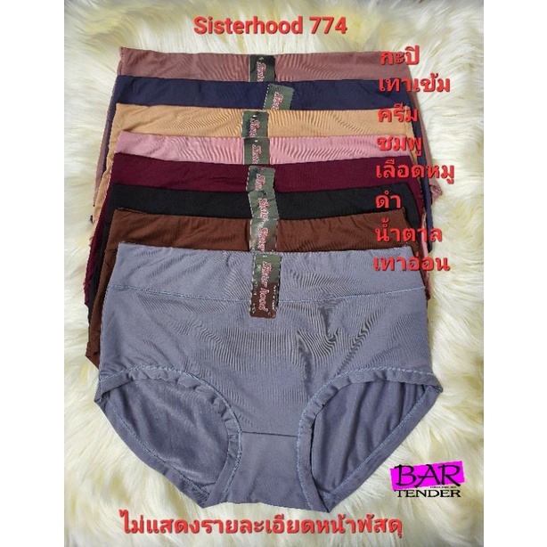 ✨ กางเกงใน Sisterhood 774 | 4XL พลัสไซซ์ สาวอวบ | ผ้านุ่มลื่น เต็มตัวเก็บก้น ขอบพับจั้มเอว (พร้อมส่ง)
