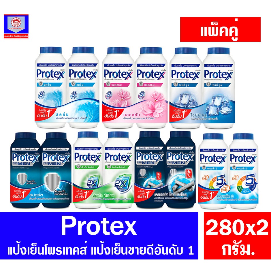โพรเทคส์ แป้งเย็น **1แถม1**  ขนาด 280 กรัม