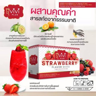 🍓🍒VIVI วีวี่น้ำสตรอเบอร์รี่ แพคเกจใหม่ 1กล่อง 10ซอง🍒🍓 (มีบริการเก็บเงินปลายทาง)