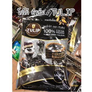 โกโก้ทิวลิป สีดำเข้ม TULIP