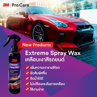 3M 39034E Extreme Spray Wax 400 ml. ผลิตภัณฑ์เคลือบเงารถยนต์