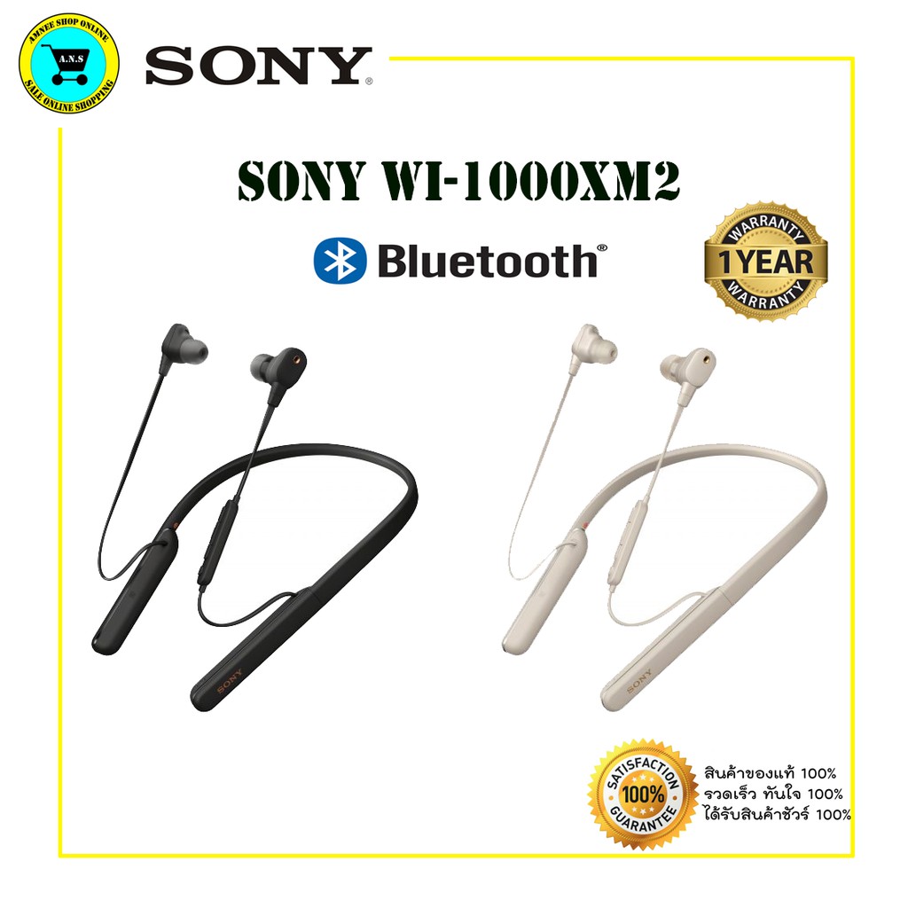 Sony WI-1000XM2 หูฟังไร้สาย Premium Wireless Hi-Res Audio {รับประกัน 2 ปี}