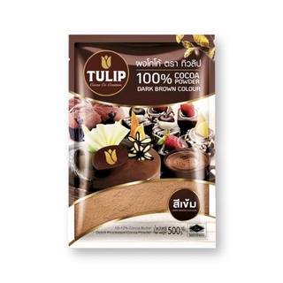 Tulip Dark Brown Powder 500 g ทิวลิป ดาร์ค ช๊อคโกแลต 500 กรัม