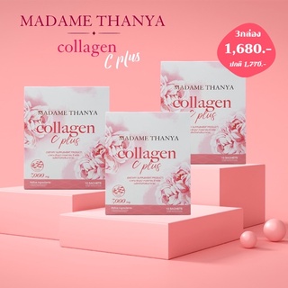 Madame Thanya Collagen Plus เซต3กล่อง (ส่งฟรี)