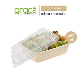 GRACZ กล่องอาหาร พร้อมฝาใส 650 ml. รุ่น T601 (เกรซ ซิมเปิล) กล่องกระดาษ กล่องอาหารชานอ้อย เข้าเวฟได้