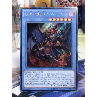 Yugioh OCG Japanese Edition Lot JP Secret Rare Malacoda, Netherlord of the Burning Abyss