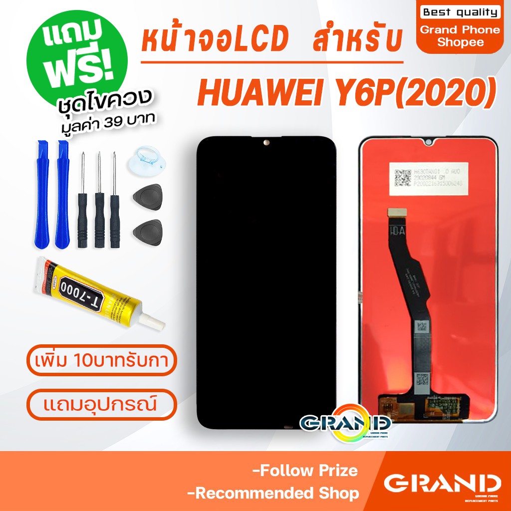 หน้าจอ LCD huawei Y6P 2020 อะไหล่มือถือ Lcd Screen Display Touch จอ + ทัช สำหรับ หัวเว่ย Y6P (2020) 