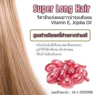 วิตามินบำรุงผม ชนิดเม็ด เร่งผมยาว แก้ผมเสีย ชี้ฟู ผมทำสี เม็ดบำรุงผม