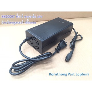 ที่ชาร์จ สายชาร์ต 24Vสำหรับสกูตเตอร์ ปลั้กกลม Charger for e0scooter 24V 2A 24V รุ่น สำหรับสกูตเรอร์ ปลั้กกลม รถไฟฟ้า/ จั