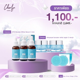 !!Cherlyn เฌอร์ลิน ของแท้ เซตใหญ่ (เซรั่ม 3+ครีม 2+สบู่2) ส่งฟรี** เซรั่มแก้ฝ้า ครีมทาแก้ฝ้า เฌอร์ลินเซรั่ม เซรั่มหน้าใส