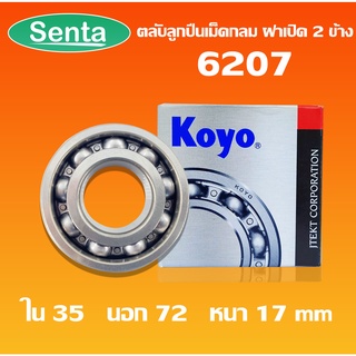 6207 KOYO ตลับลูกปืนเม็ดกลม ฝาเปิด (DEEP GROOVE BALL BEARINGS) โดย Senta