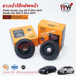 เบ้าโช๊คอัพหน้า HONDA CITY ปี 2014-2019 / JAZZ GK ปี 2014-2019 ยี่ห้อ EEP