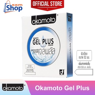 Okamoto Gel Plus ถุงยางอนามัย โอกาโมโต เจลพลัส ผิวเรียบ เพิ่มสารหล่อลื่น 2 เท่า ขนาด 52 มม. 1 กล่อง(บรรจุ 2 ชิ้น)