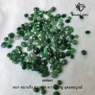 หยกพม่า หยกเม็ดร่วง หยกแท้ หยกธรรมชาติ หยกเขียว Jadeite คละ 3 เม็ด หยก หยกแท้ 100