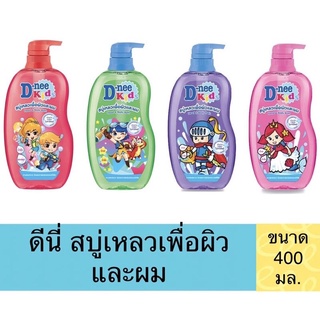 ✅ถูก​และดี✅‼️แม่ๆไว้ใจ‼️👶🏻🚿🛁 #ดีนี่ คิดส์ #สบู่เหลวเพื่อผิวและผม 400 มล.D-nee Kids Head and Body Bath 400 ml.