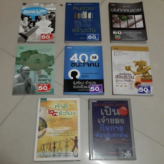 หนังสืศาสตร์สู่ความร่ำรวย/ลายแทงนักคิด/เล่นทองรวยได้ไม่ยาก/108กลโกง/บริหารคนด้วยกลยุทธิ์/GUY LAVIGNE/ZUT CESTpasjuste