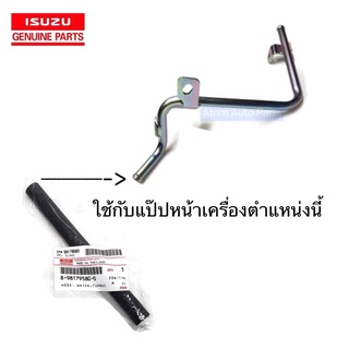 แท้ศูนย์ ท่อยางเทอร์โบ D-MAX 4JK1,4JJ1 ปี2005-2011 ท่อยางต่อแป๊ปน้ำหน้าเครื่อง (รูโต10มิล-ยาว170มิล) รหัส.8-98179580-0