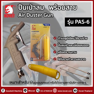 Kovet Air duster Gun ปืนเป่าลมรุ่นดีไซน์ขนาดใหม่ ด้ามเป็นอลูมิเนียม ใช้งานง่าย