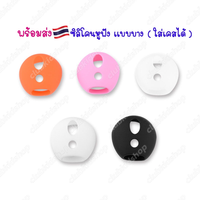 ซิลิโคนหูฟัง สำหรับแอร์พ็อต (บางใส่เคสปิดฝาได้) 5สี 2 รู For Soundpeats air 3,Huawei freebuds,Mi Airdots,TWS