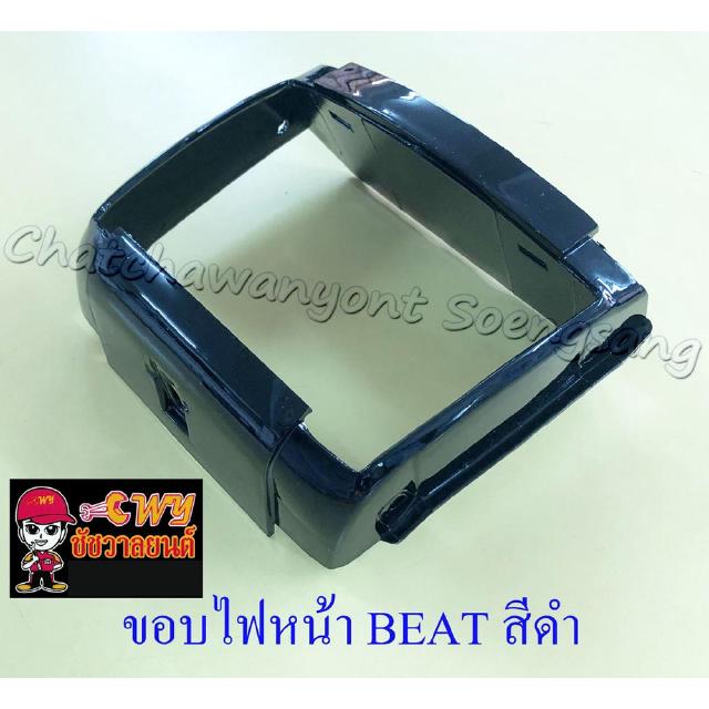 ขอบไฟหน้า BEAT สีดำ (17747)